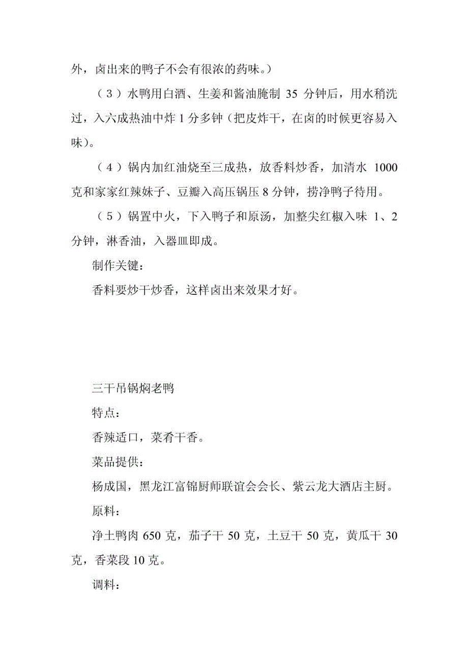 卤鸭系列技术资料_第2页