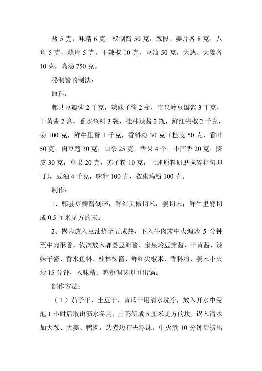 卤鸭系列技术资料_第3页