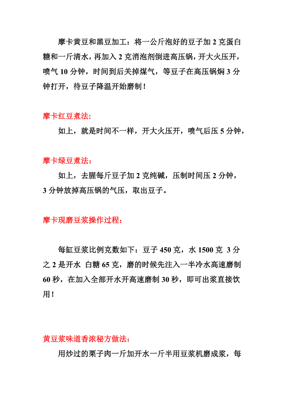 摩卡现磨豆浆核心配方_第2页