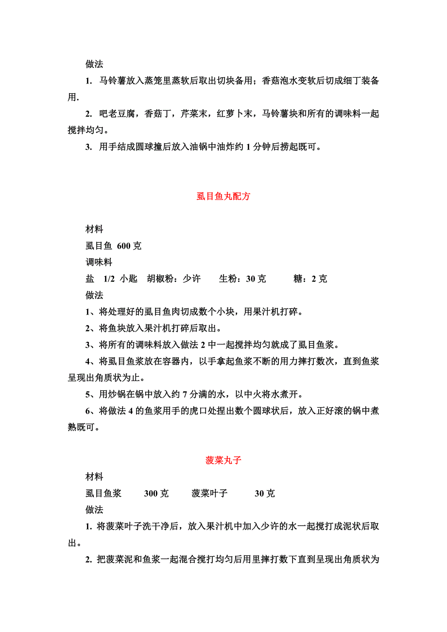 关东煮制作综合技术_第3页