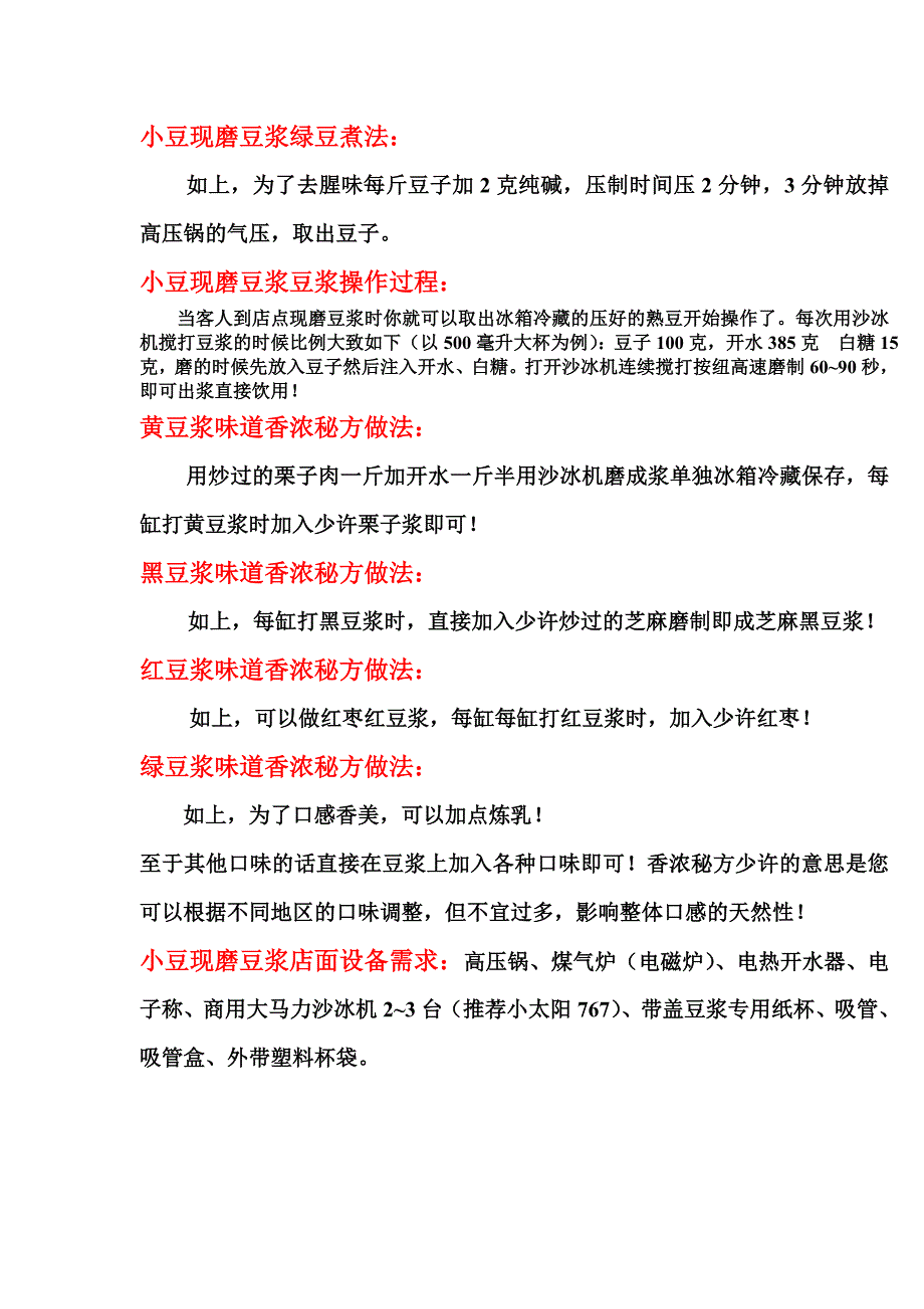 永和豆浆油条技术和小豆现磨豆浆秘方_第2页