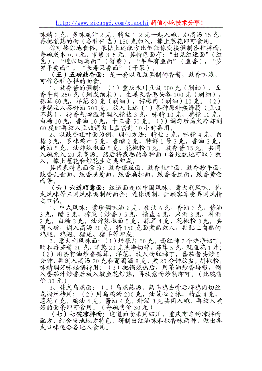 八碗香锅面配方工艺_第4页