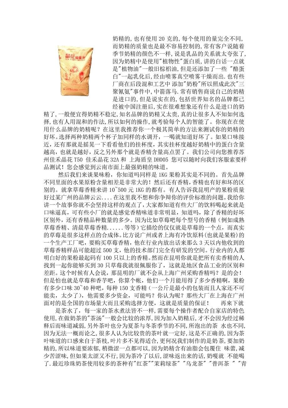 昆明瑞峰最新技术配方（完整网络版）_第5页