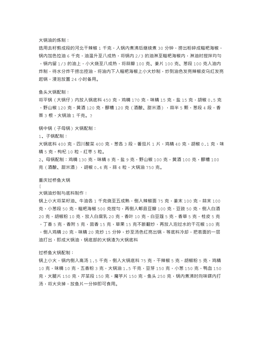 成渝知名火锅底料、汤料、油料制作配方及工..._第3页