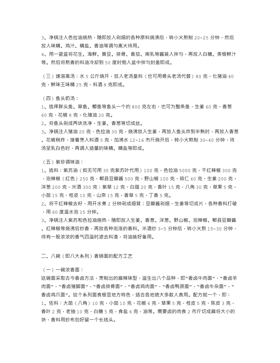 八碗香锅面（完整加盟技术培训资料）_第2页