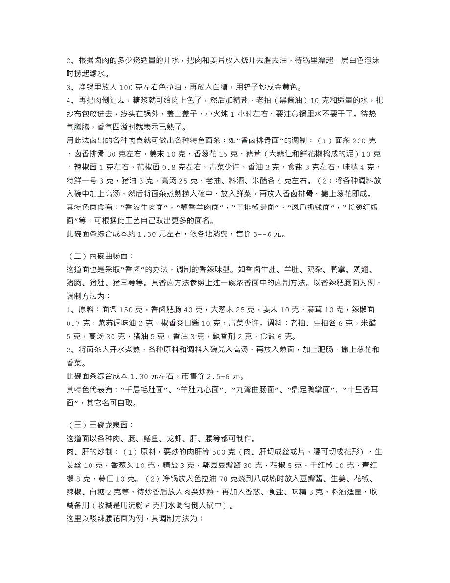 八碗香锅面（完整加盟技术培训资料）_第3页