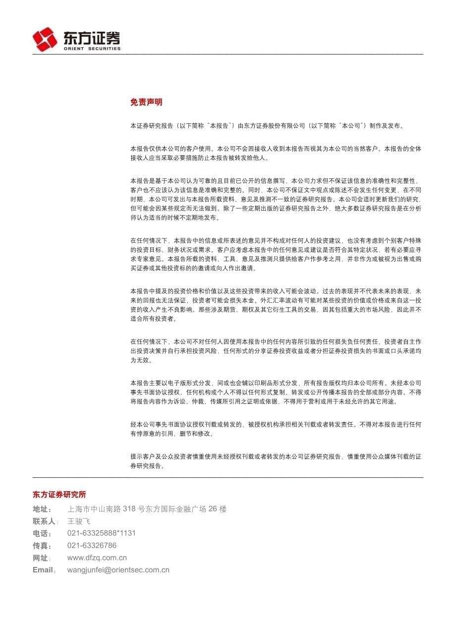 中天城投：设立普惠金服和体育金融公司，大金融＋大健康产业协同有望加速！_第5页