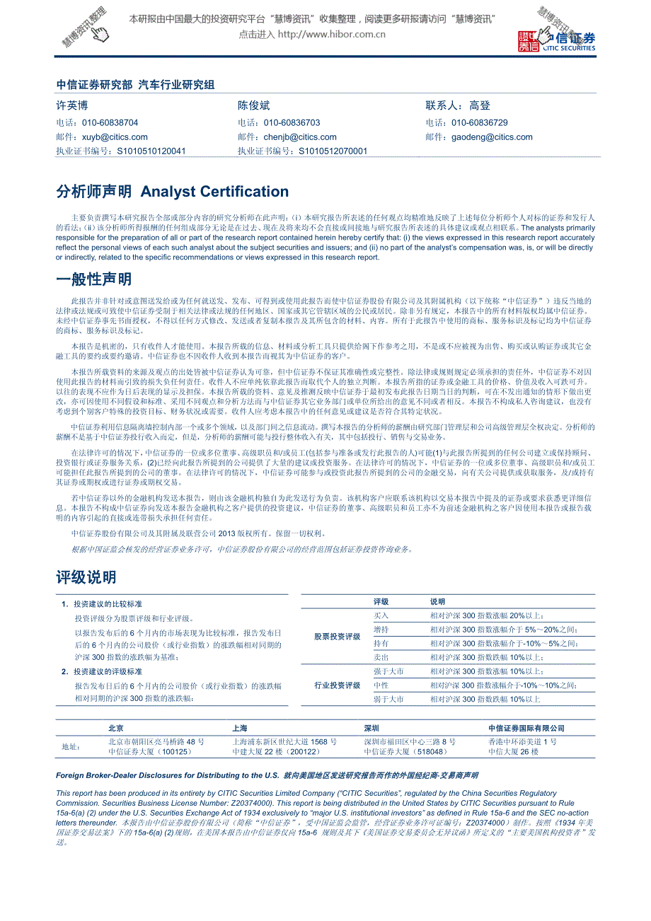 宇通客车-600066-一张图看懂汽车行业系列_第2页