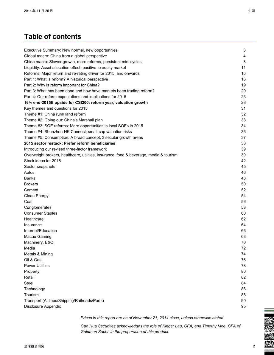 高华证券-141125-2015年展望：改革和新增流动性推动进一步上涨摘要－投行经济形势及投资策略分析_第2页