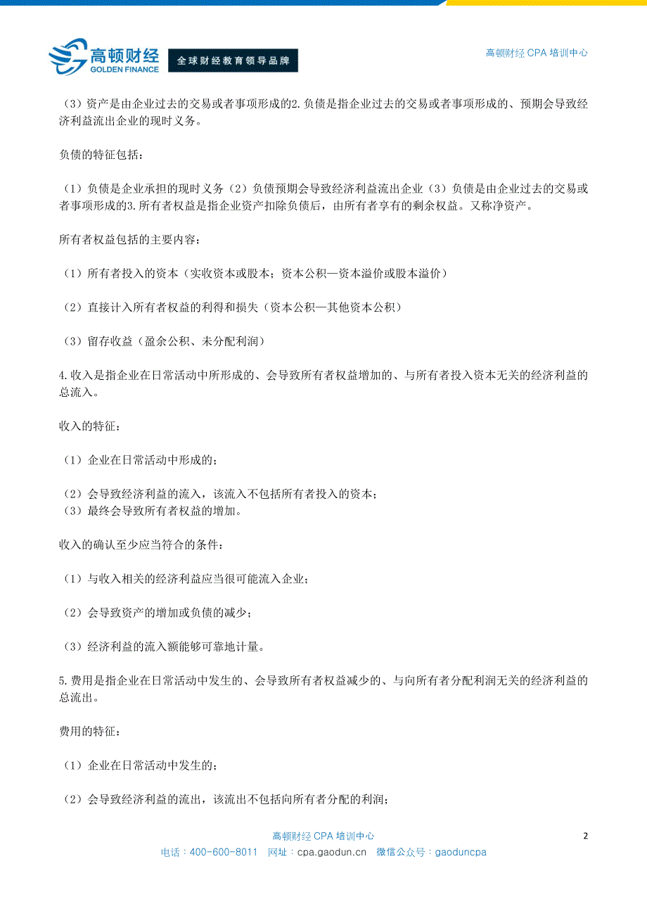 2015年CPA会计考试内容及备考_第2页