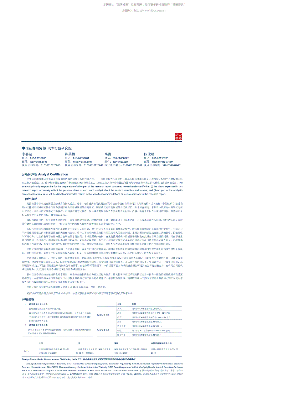 威孚高科-000581-一张图看懂_第2页