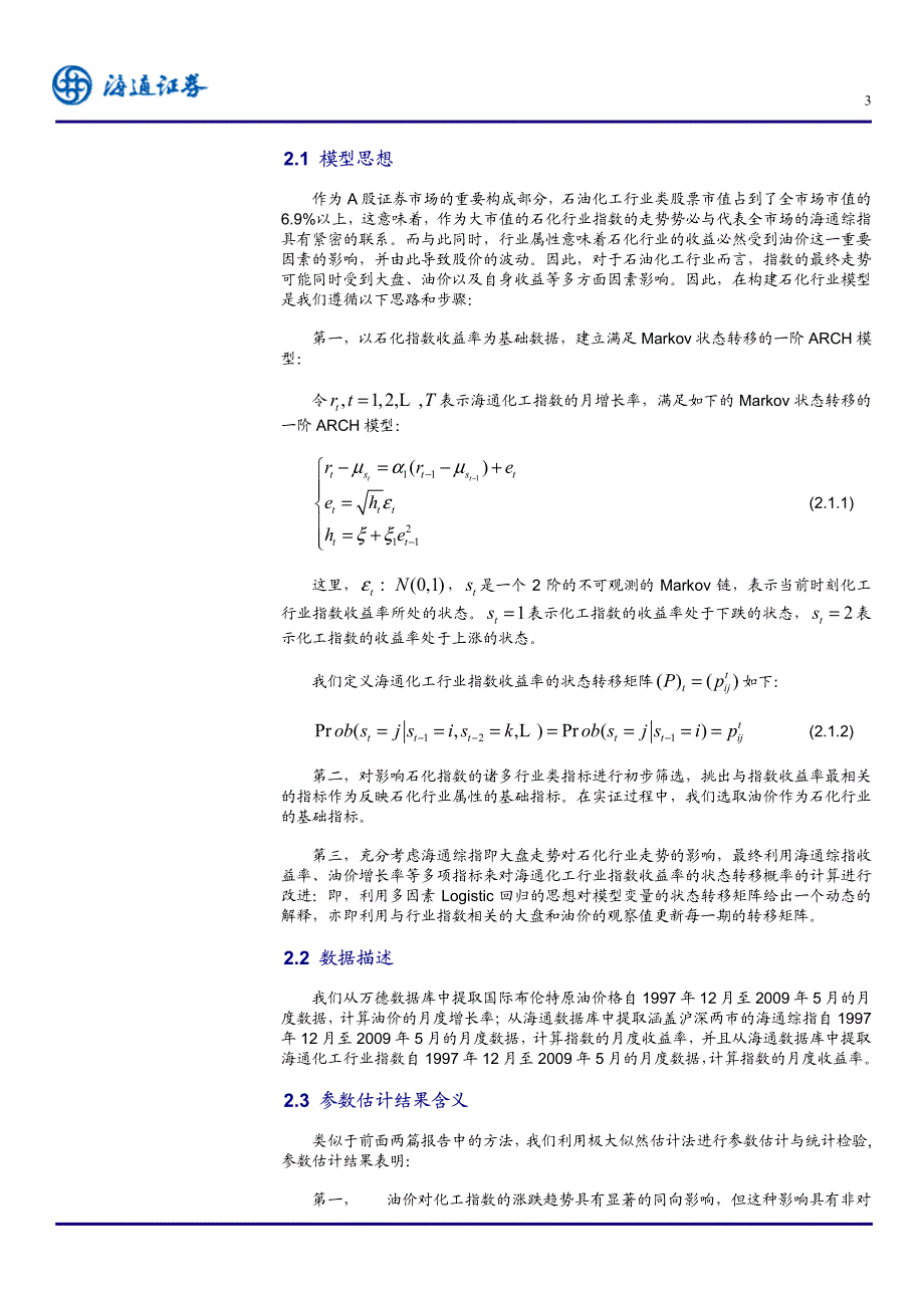 L-SWARCH石化行业模型_第4页