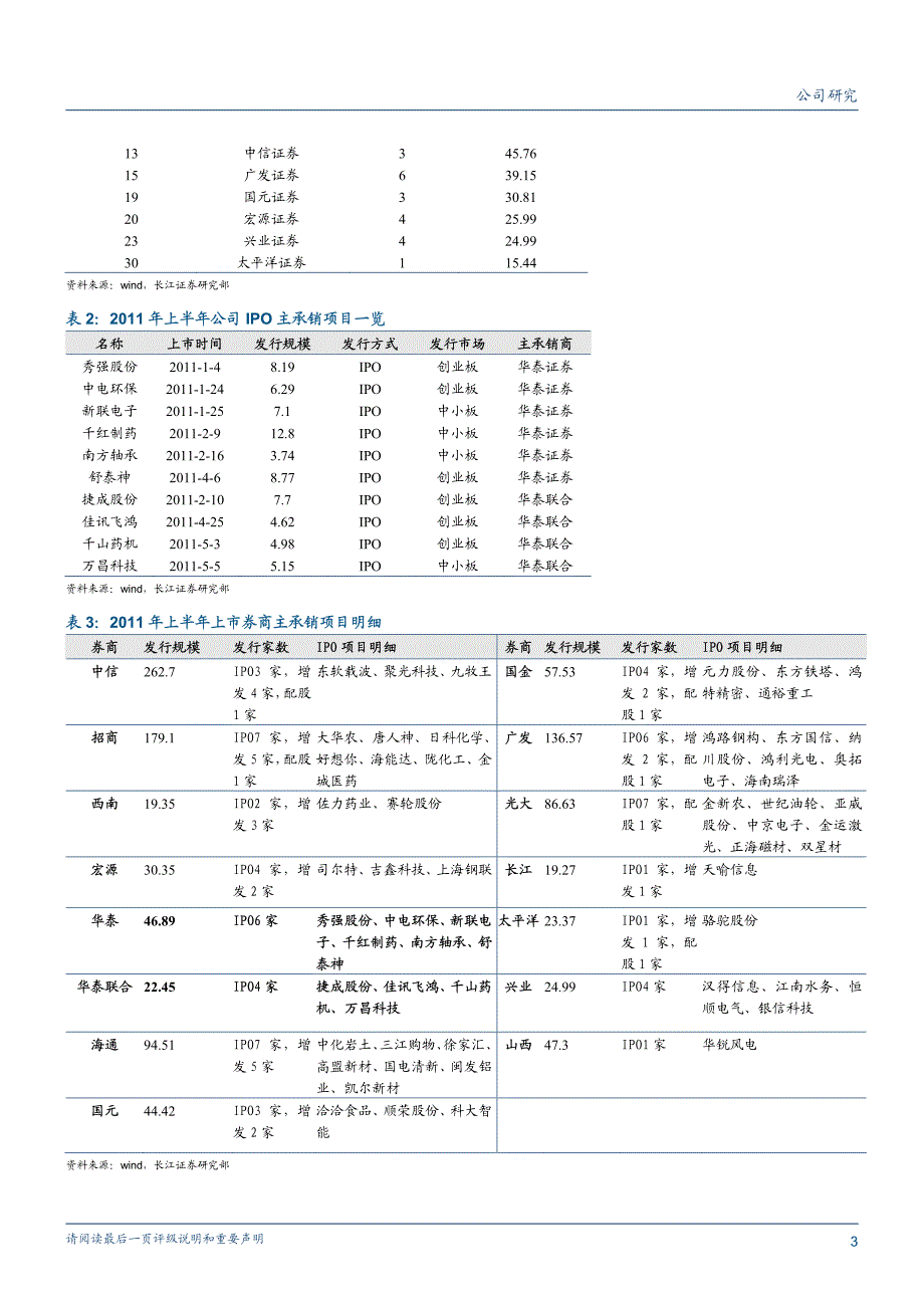 华泰证券（长江证券）中报点评－半年报点评：佣金费率降幅收窄，华泰联合贡献下降_第3页