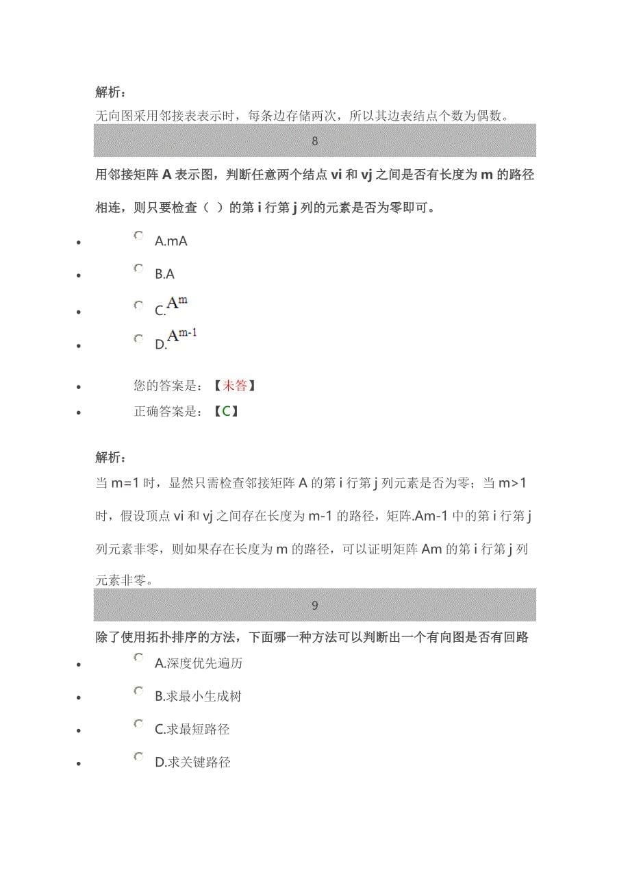 考研计算机－习题精炼和重点回顾 图_第5页