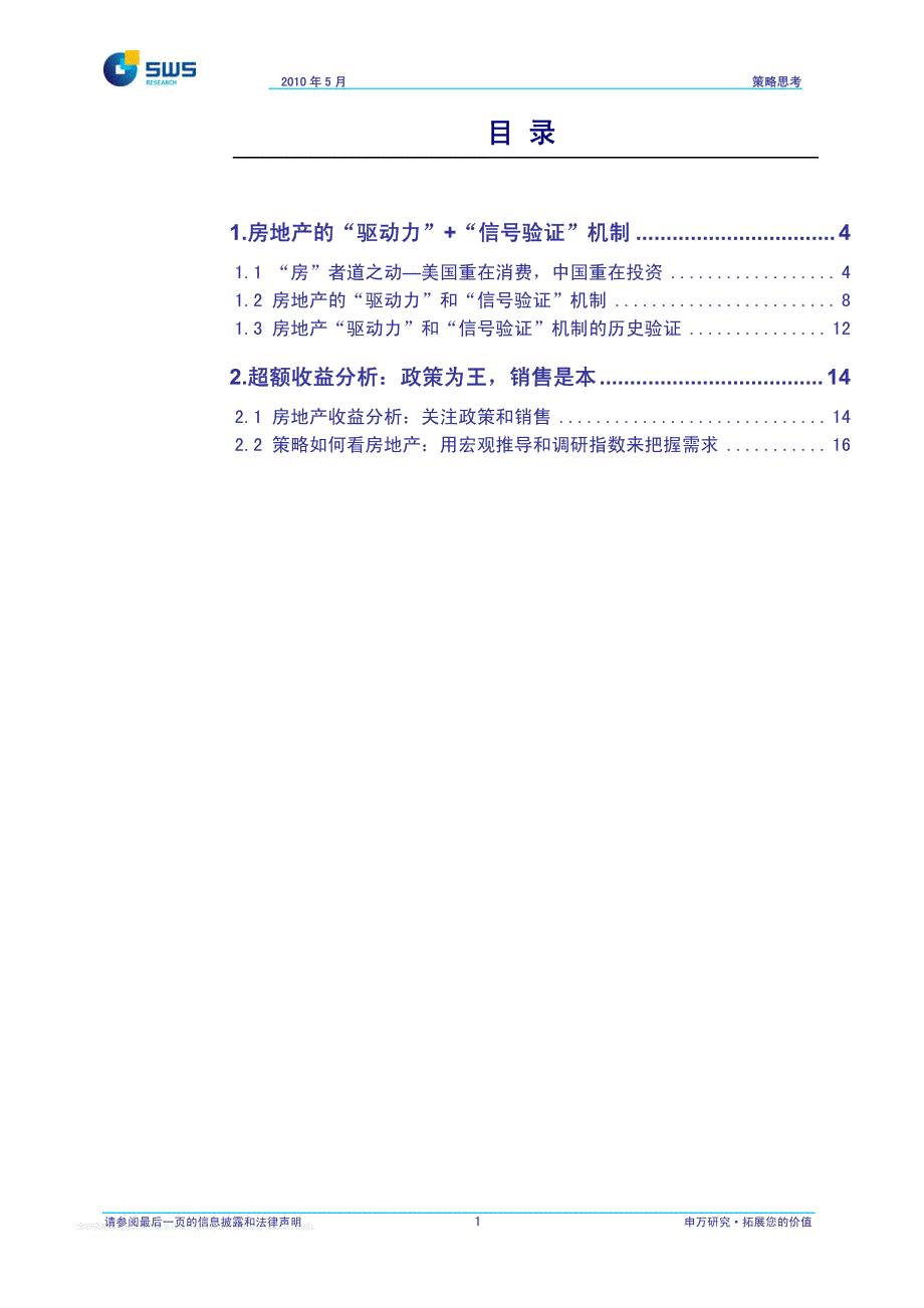 如何看房地产行业－申银万国策略思考报告_第2页