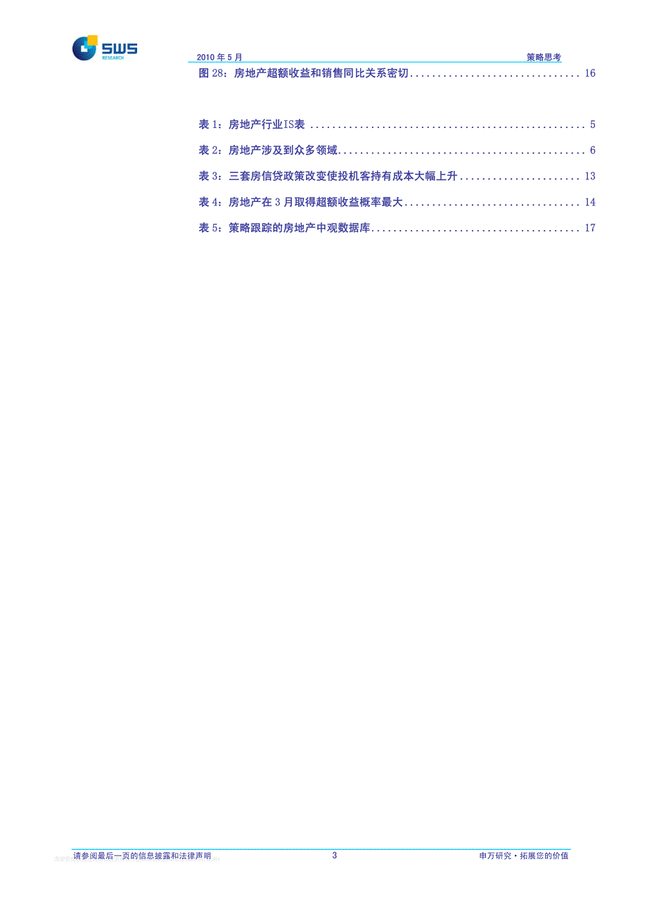 如何看房地产行业－申银万国策略思考报告_第4页