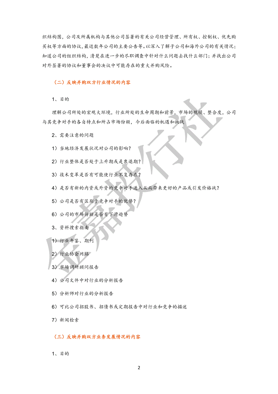 兼并收购尽职调查白皮书_第2页