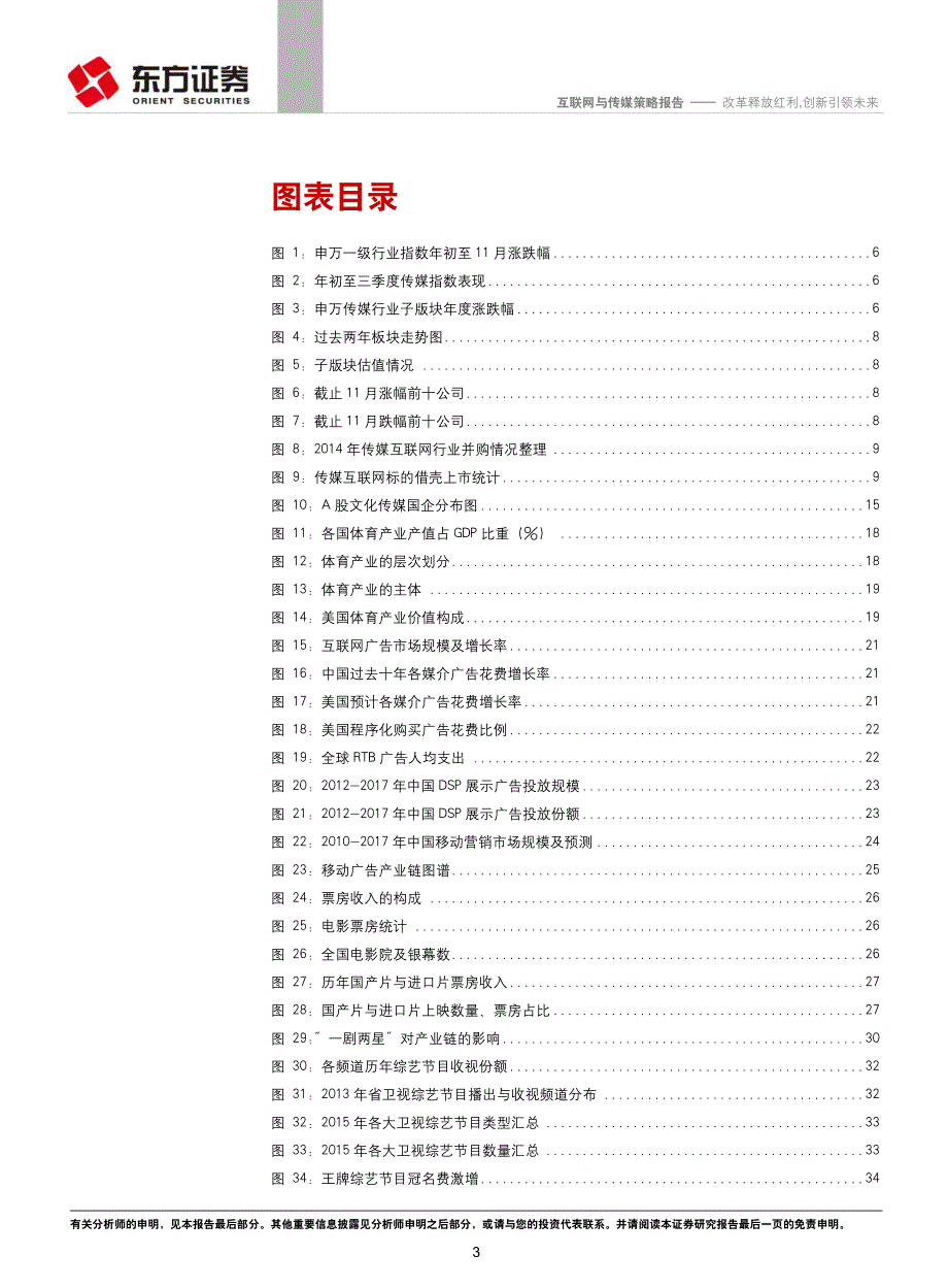 2015年传媒互联网行业投资策略：改革释放红利，创新引领未来_第3页