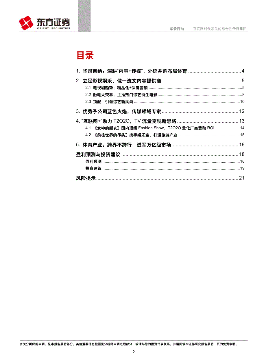 华录百纳：互联网时代领先的综合性传媒集团_第2页