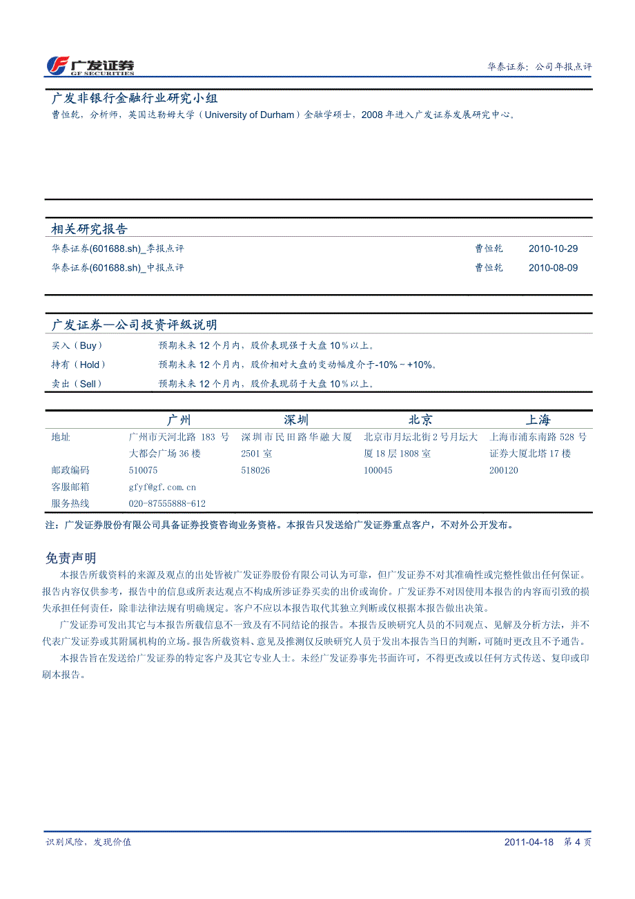 公司研究－曹恒乾－年报点评，经纪业务占比高，投行业务大幅增长_第4页