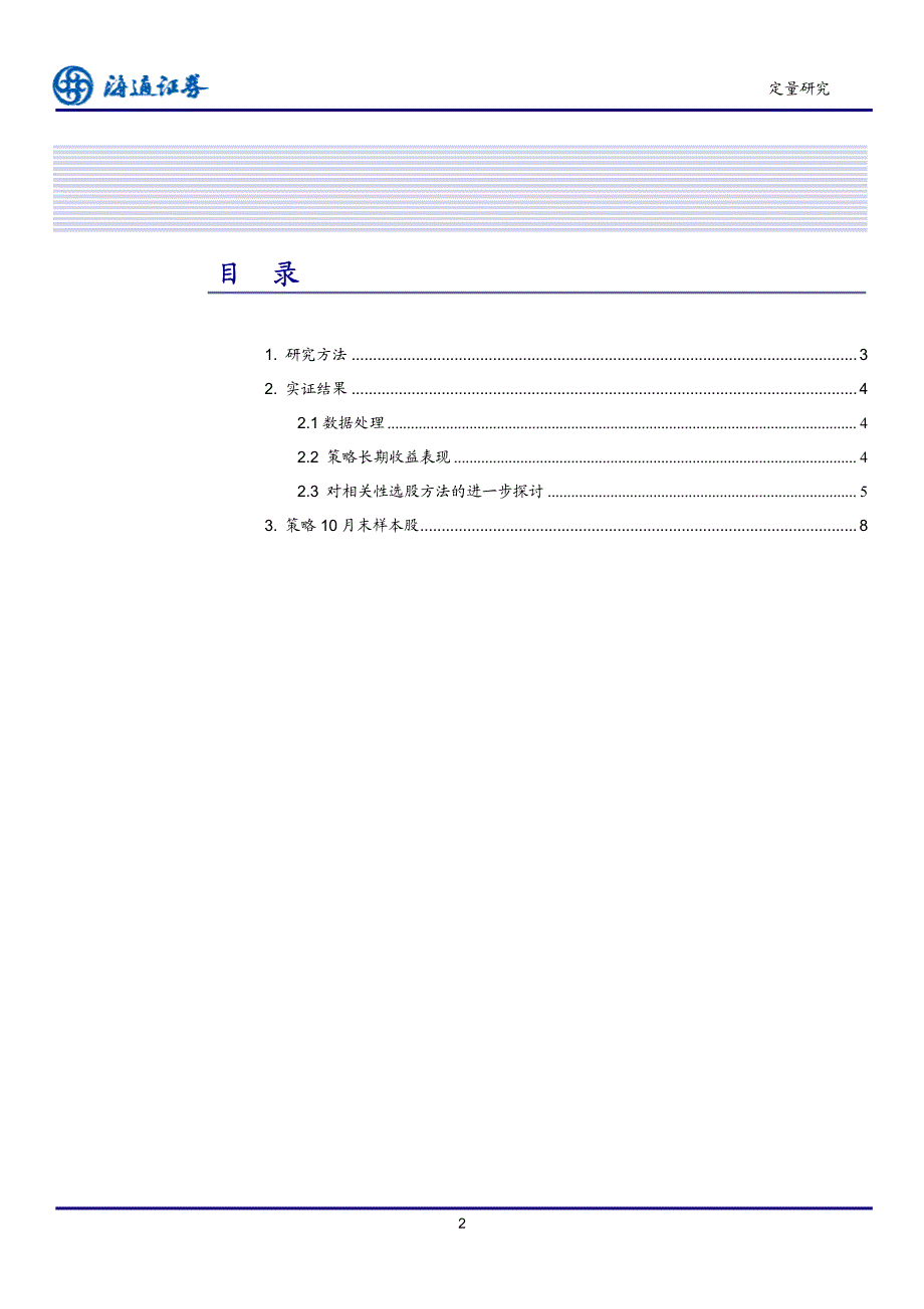 相关性选股策略－在房地产行业上的实证_第2页