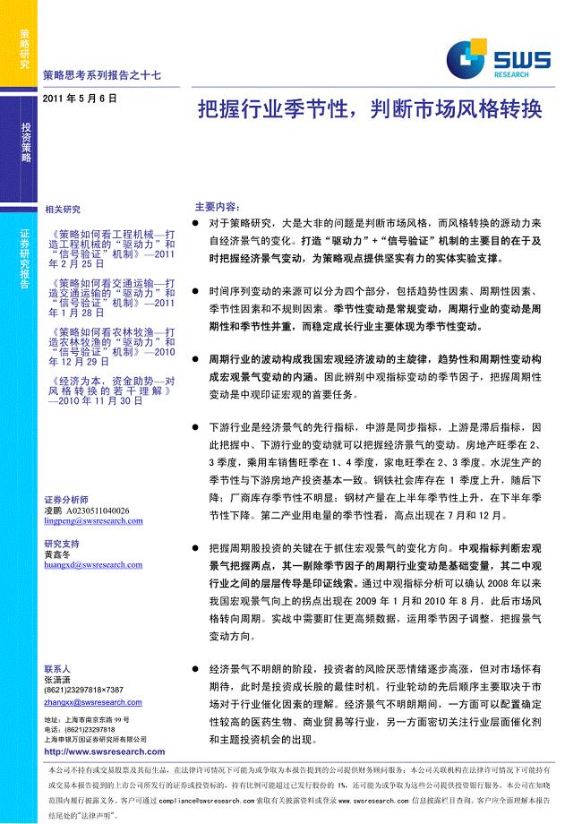 把握行业季节性，判断市场风格转换－申银万国策略思考报告