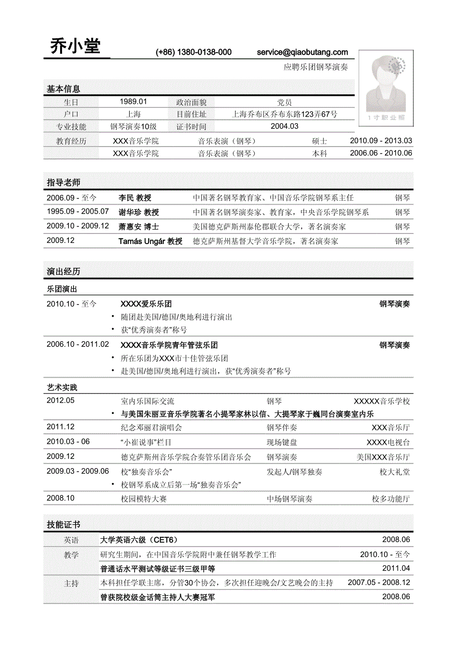 突出指导老师的表单式简历模板_第1页