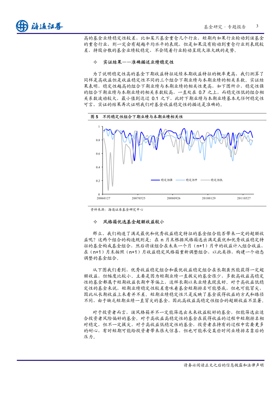 海通基金风格研究系列之四－收益稳定性风格箱挖掘长期收益与短期排名的稳定性_第4页