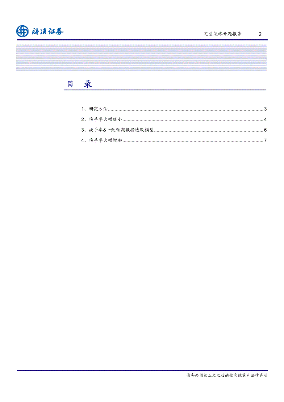 从极值角度进行选股因子有效性的确认－在换手率上的实证_第2页