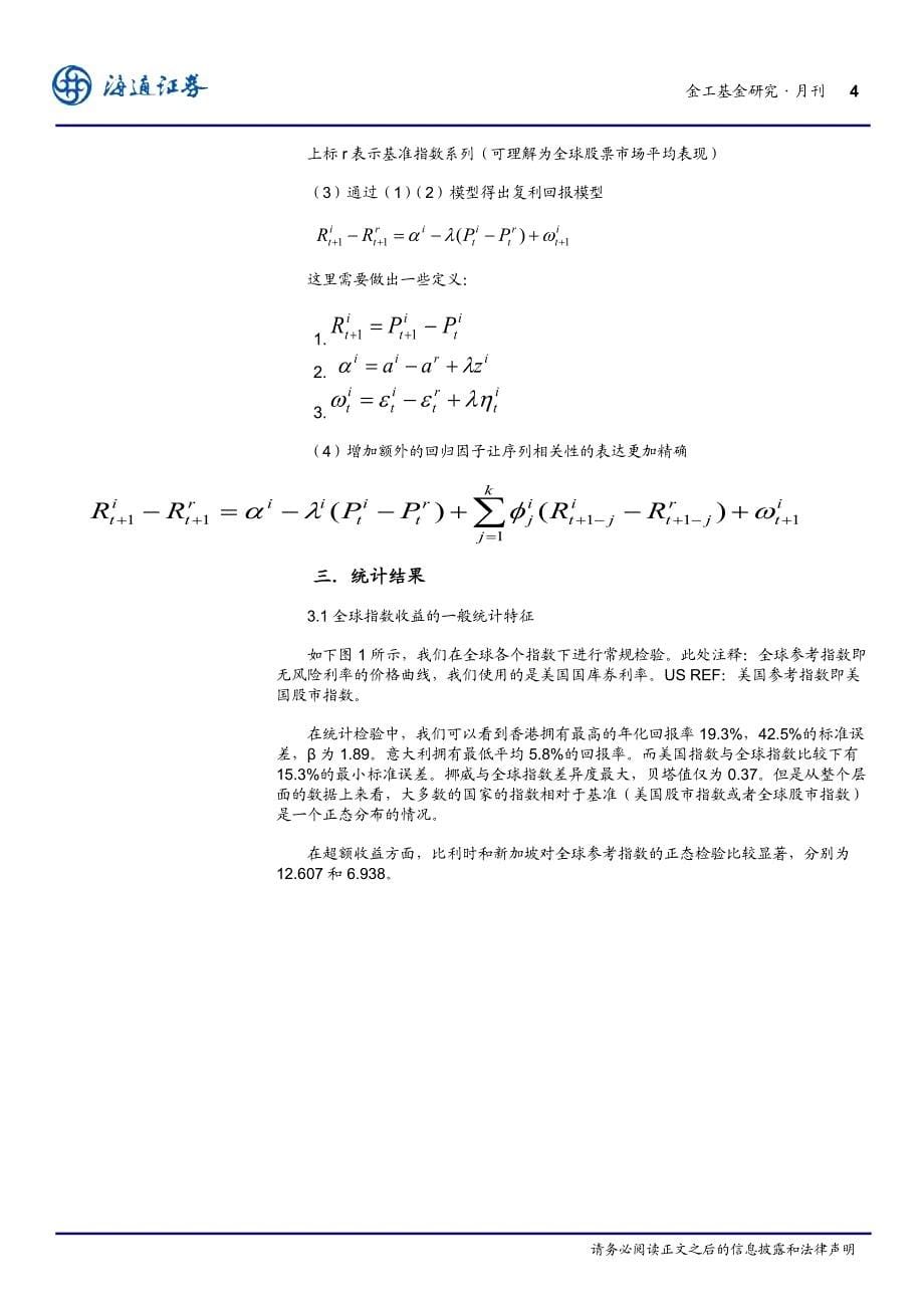 金工基金研究报告－他山之石系列二十三_第5页