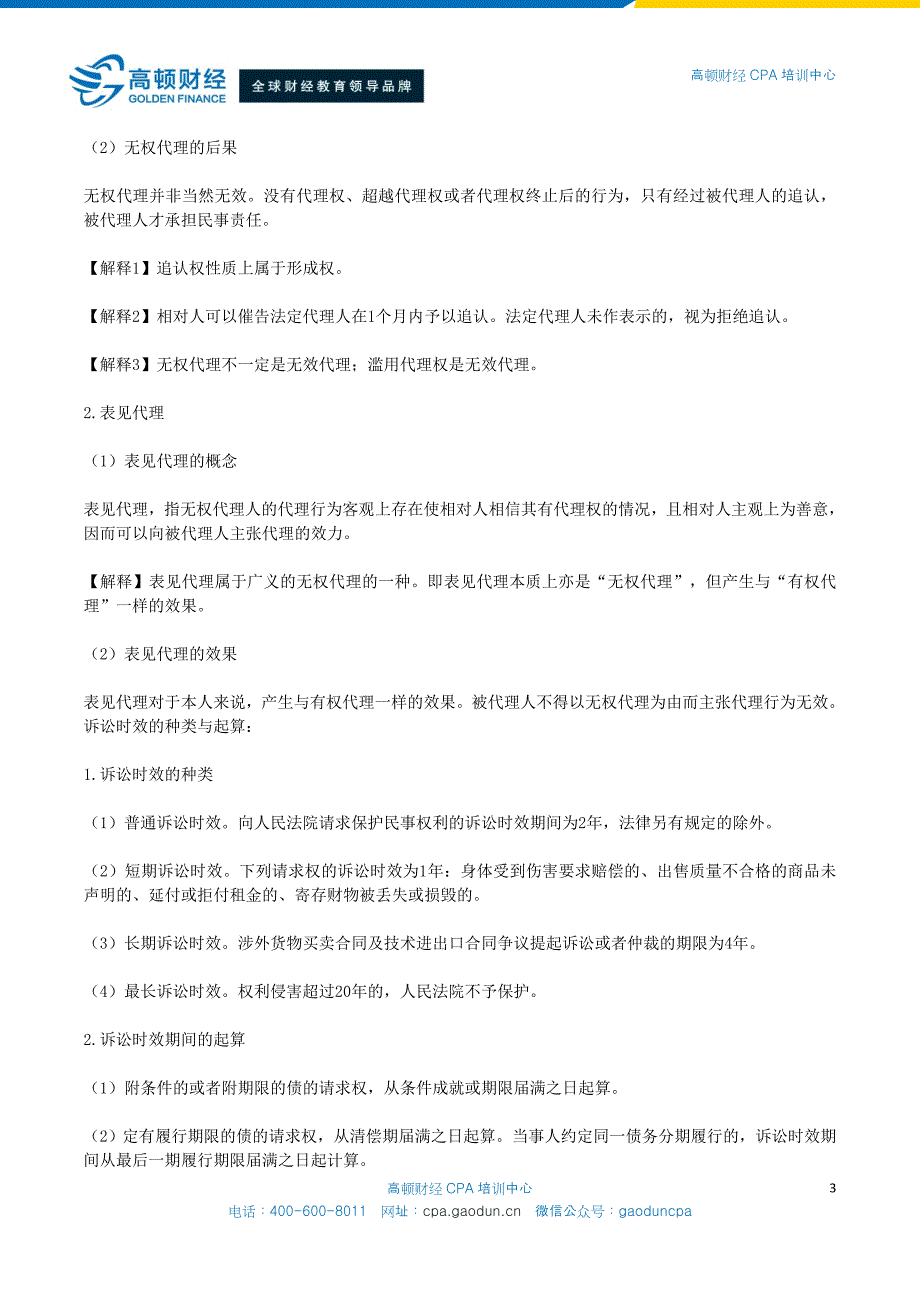 2015年CPA经济法考试内容及备考_第3页