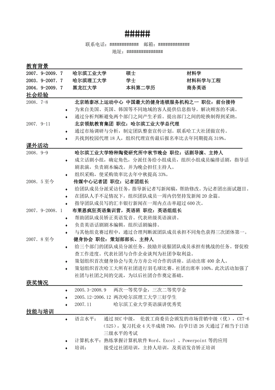 综合类求职简历2_第1页