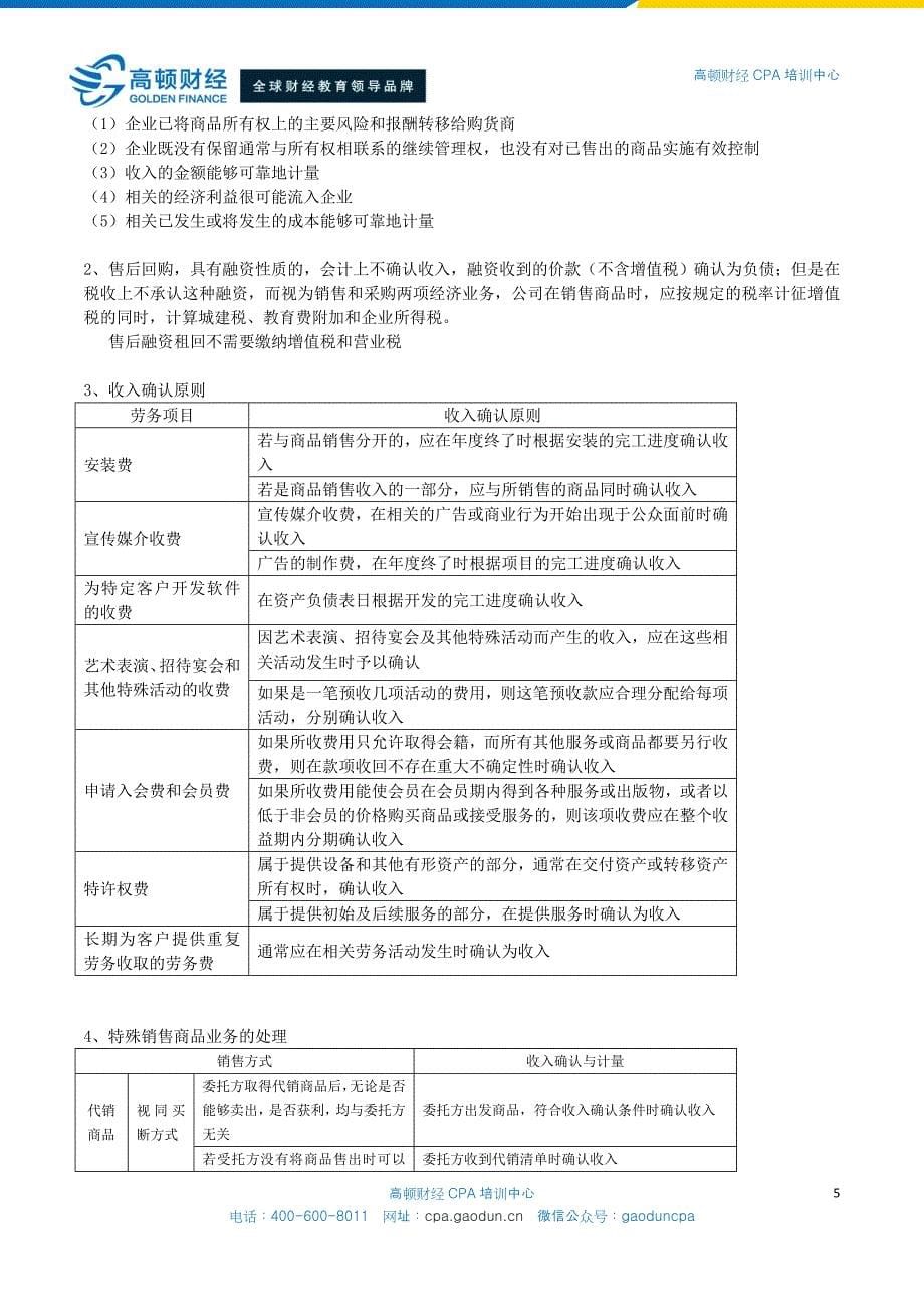 注册会计师《会计》重难点学习笔记_第5页