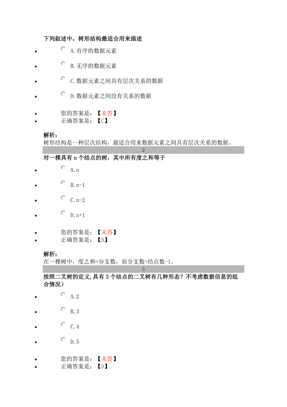 考研计算机－习题精炼和重点回顾 树和二叉树  _第1页