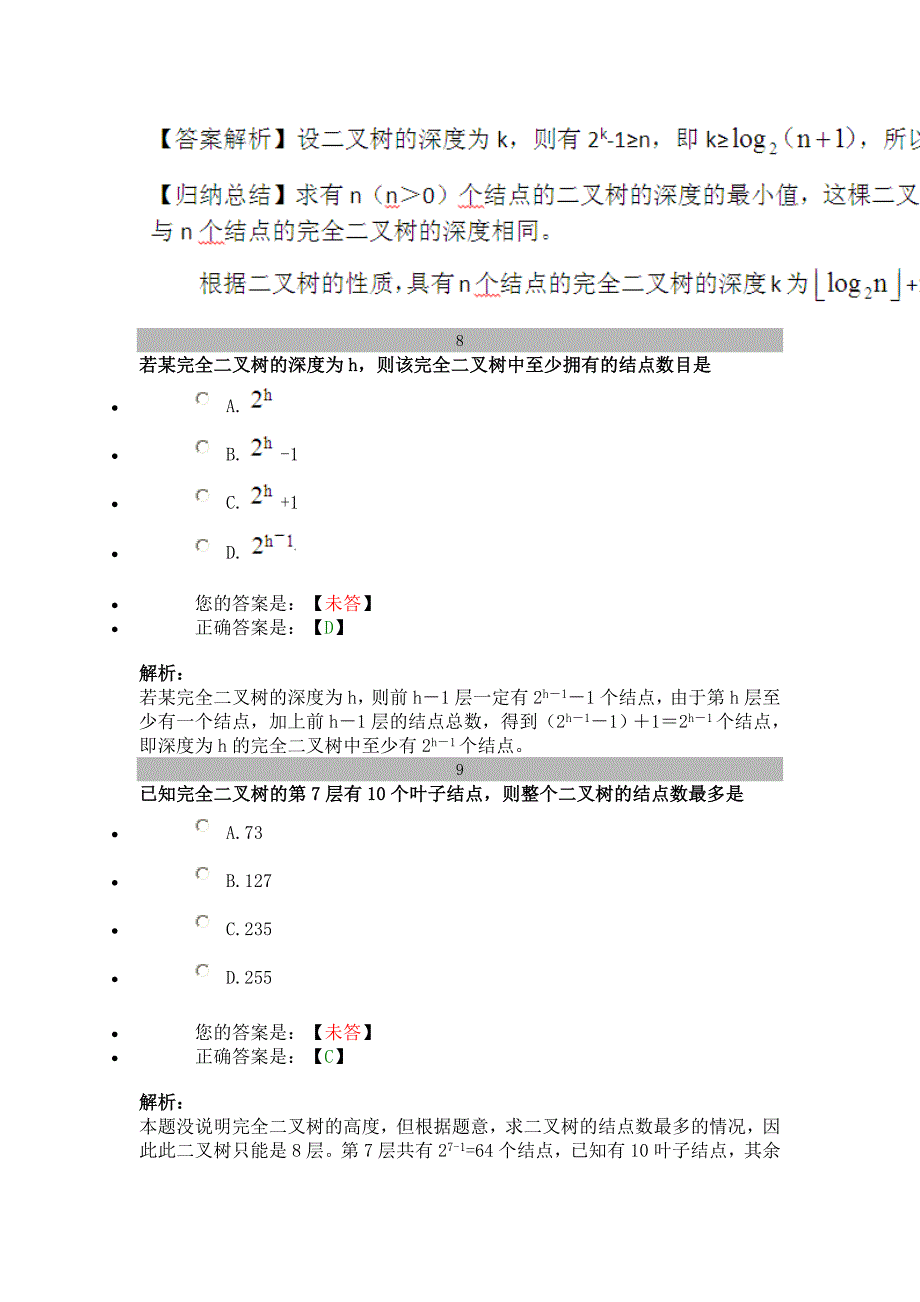 考研计算机－习题精炼和重点回顾 树和二叉树  _第4页