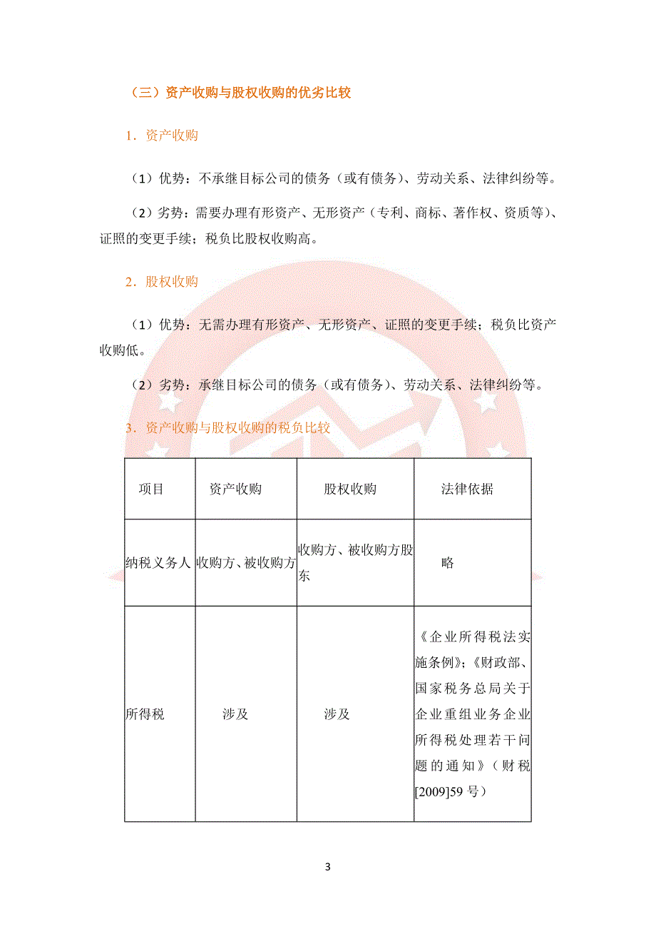 精而全的股权收购法律业务指引_第3页