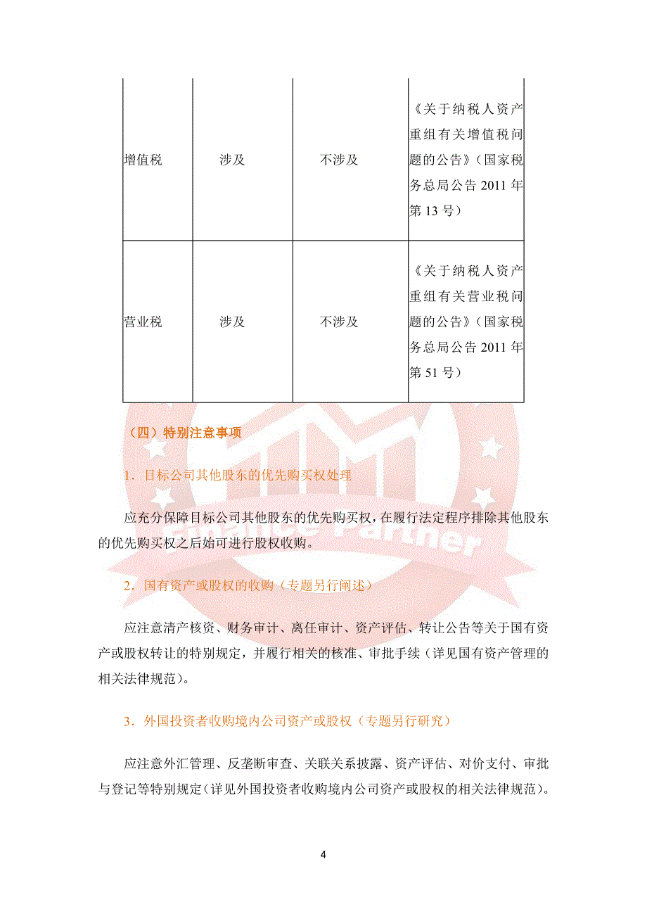 精而全的股权收购法律业务指引_第4页