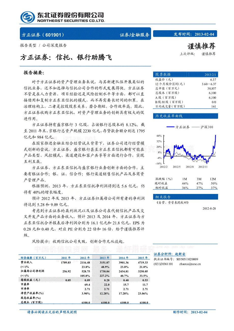 公司研究－赵新安－公司深度报告，信托、银行助腾飞_第1页