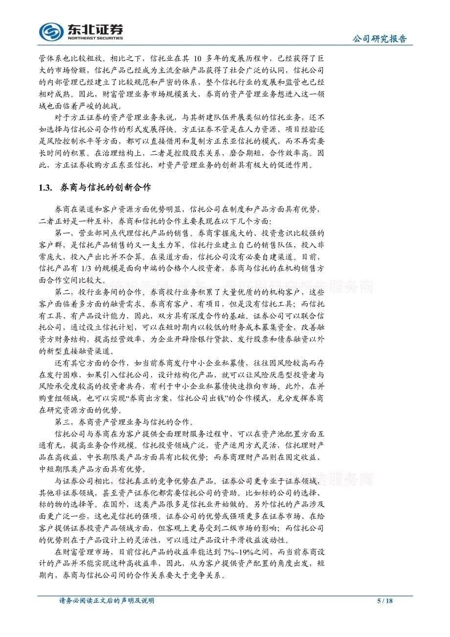 公司研究－赵新安－公司深度报告，信托、银行助腾飞_第5页