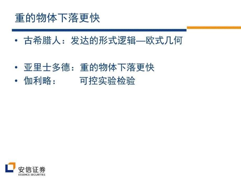 对研究方法的一些体悟－券商行业培训－宏观培训_第5页