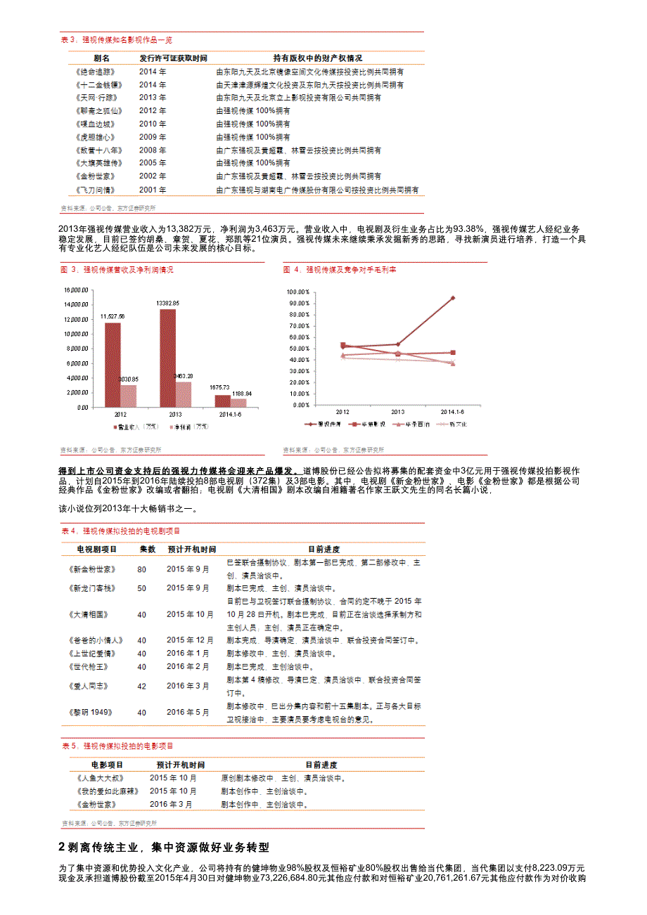 道博股份：有业绩、有故事，不可错过的体育标的！_第3页