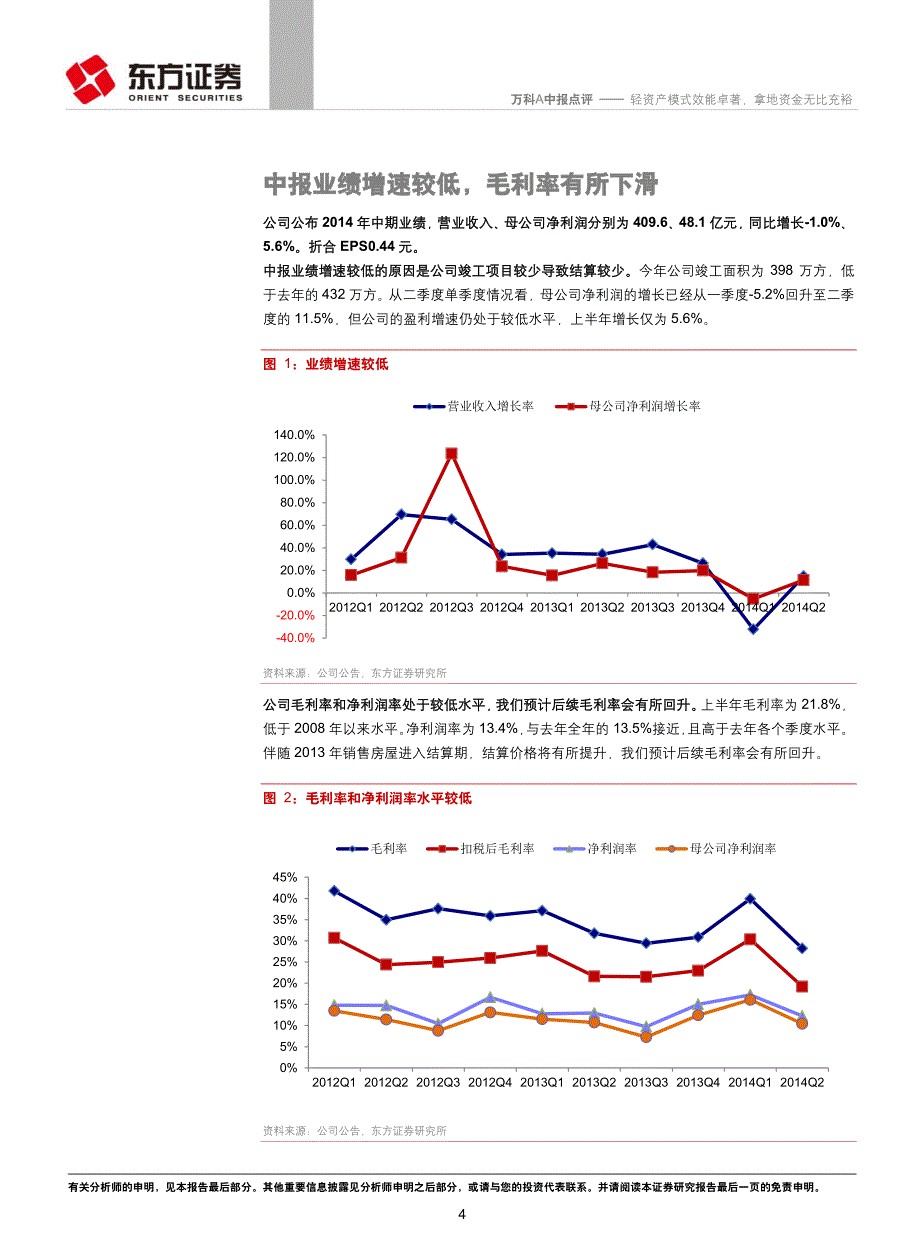 万科A：轻资产模式效能卓著，拿地资金无比充裕_第4页