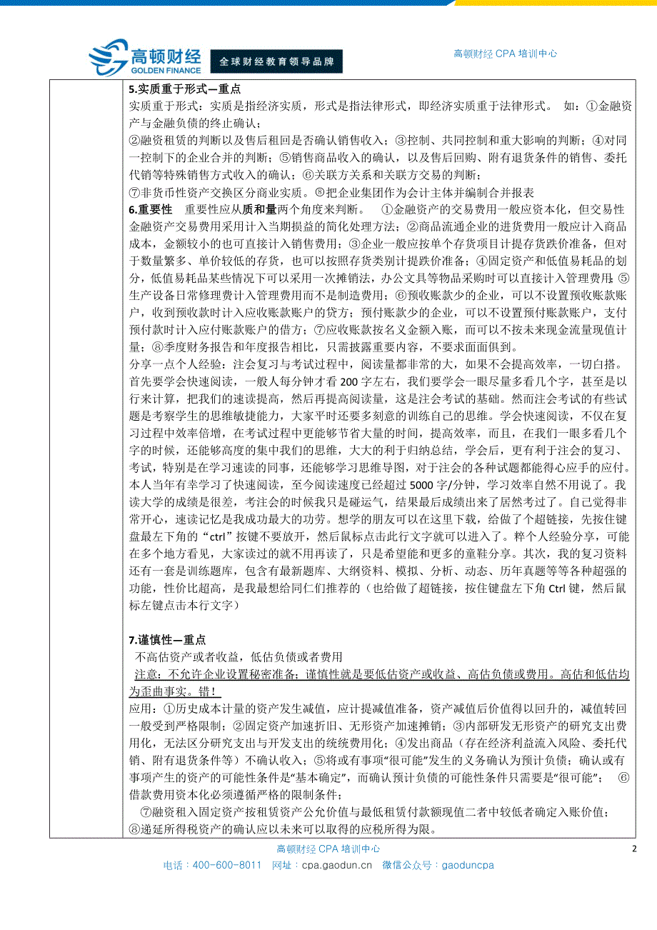 CPA会计学习笔记： 第01章 总论_第2页