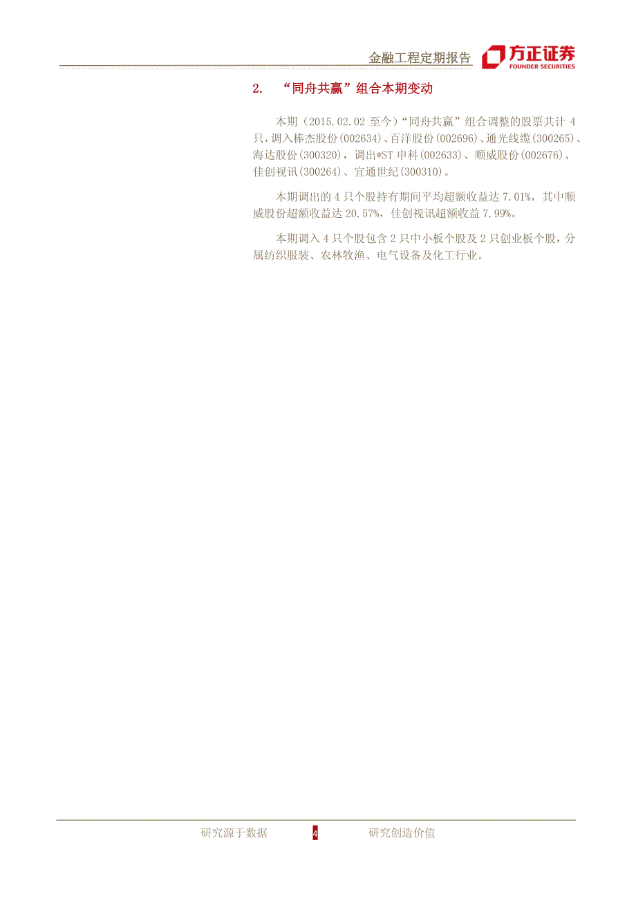 市场迎来成长风格，组合战胜主要指数－金嘉研究院 事件驱动_第4页