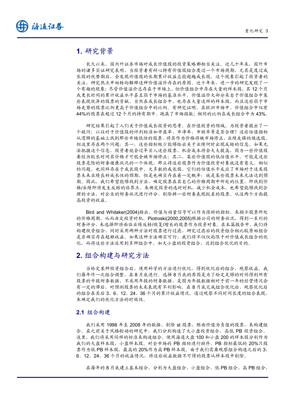 基于动量因子和财务指标的组合优化方法研究_第4页