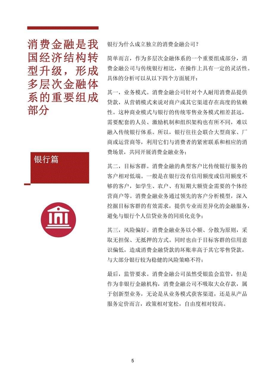 消费金融：中国零售银行的蓝海_mar2016_chi_第5页