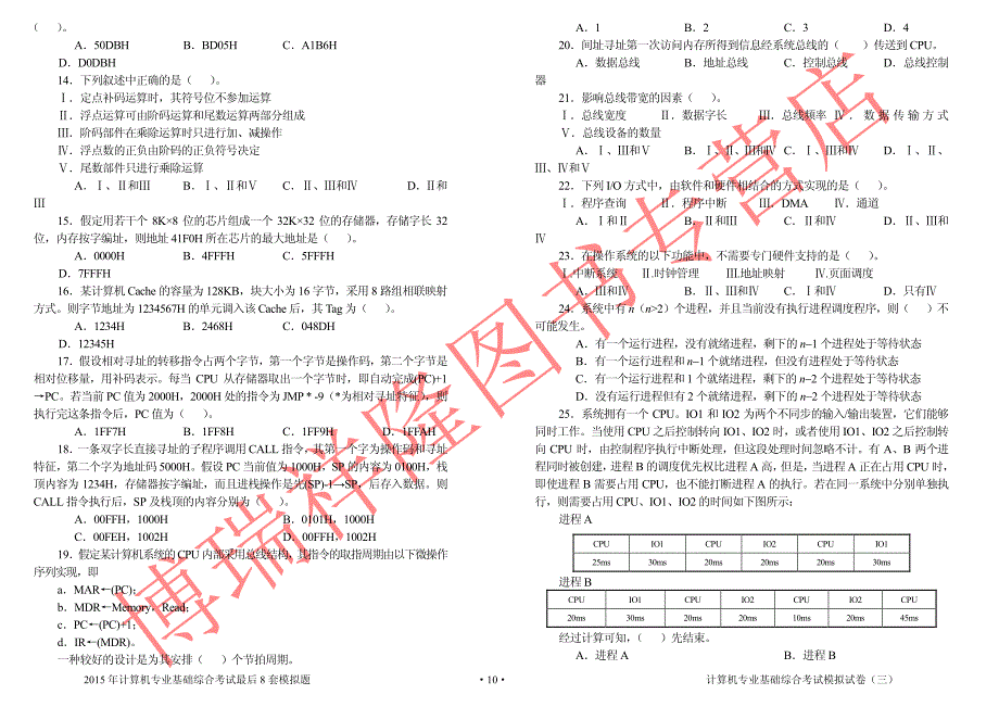 2015年模拟题及答案（王道）试卷3_第2页