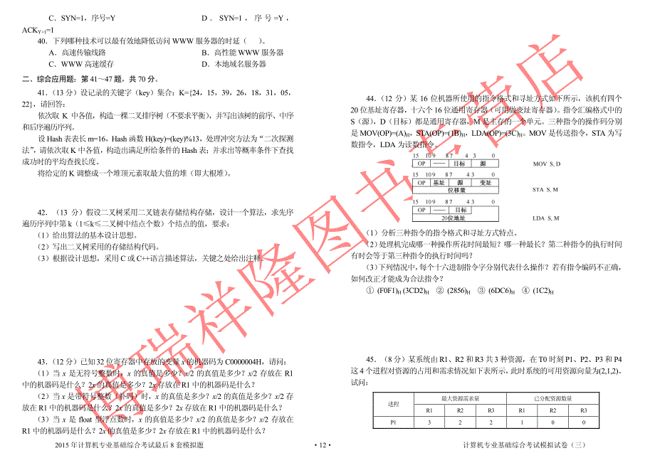 2015年模拟题及答案（王道）试卷3_第4页