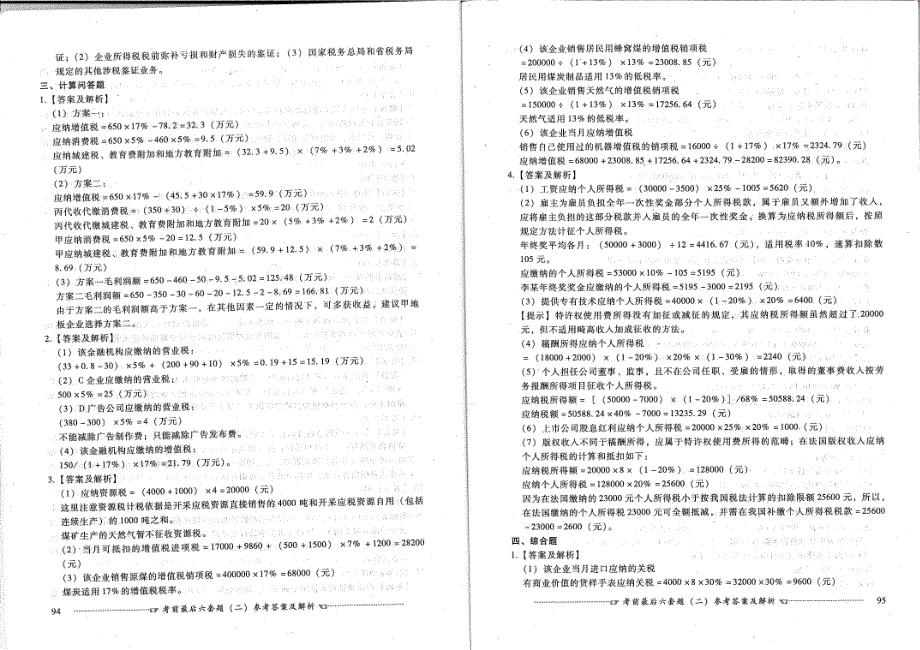 注会税法模拟卷2答案_第3页