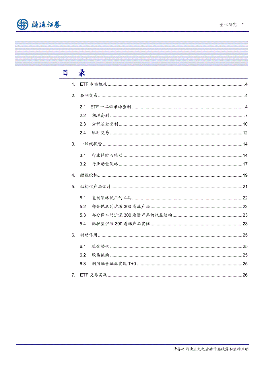 ETF相关投资交易策略_第2页